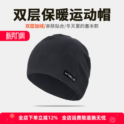WRELS保暖帽薄绒护耳运动防风
