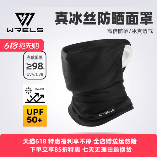WRELS冰丝面罩全脸防晒晒不黑透