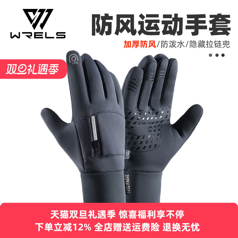 WRELS保暖手套加厚防滑运动骑行