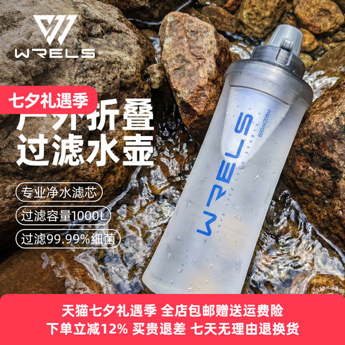 WRELS户外便携折叠软水壶