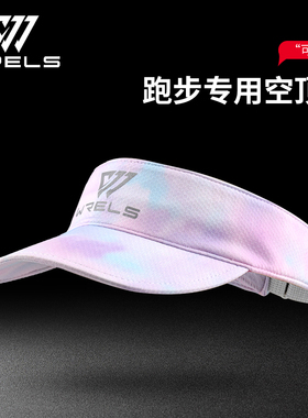 WRELS 跑步帽子马拉松越野空顶帽吸汗透气防晒帽可折叠男女夏季帽