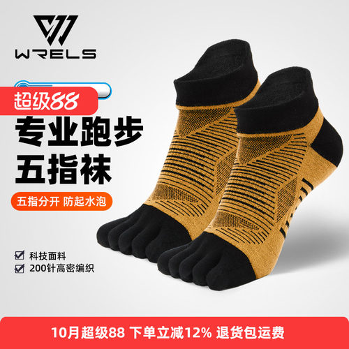 WRELS五指袜速干透气美国杜邦
