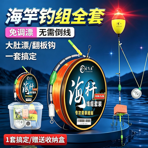 海杆线组鱼钩鱼线浮钓鲢鳙全套
