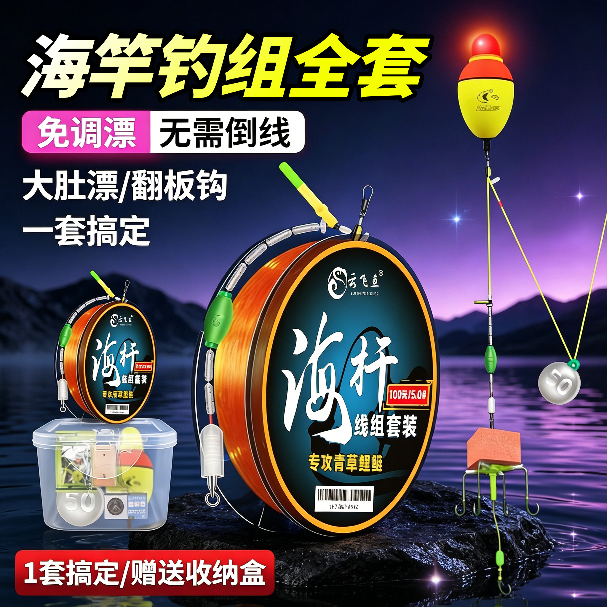 海杆线组套装路滑钓组鱼钩鱼线全套矶钓竿远投浮钓鲢鳙大物翻板钩