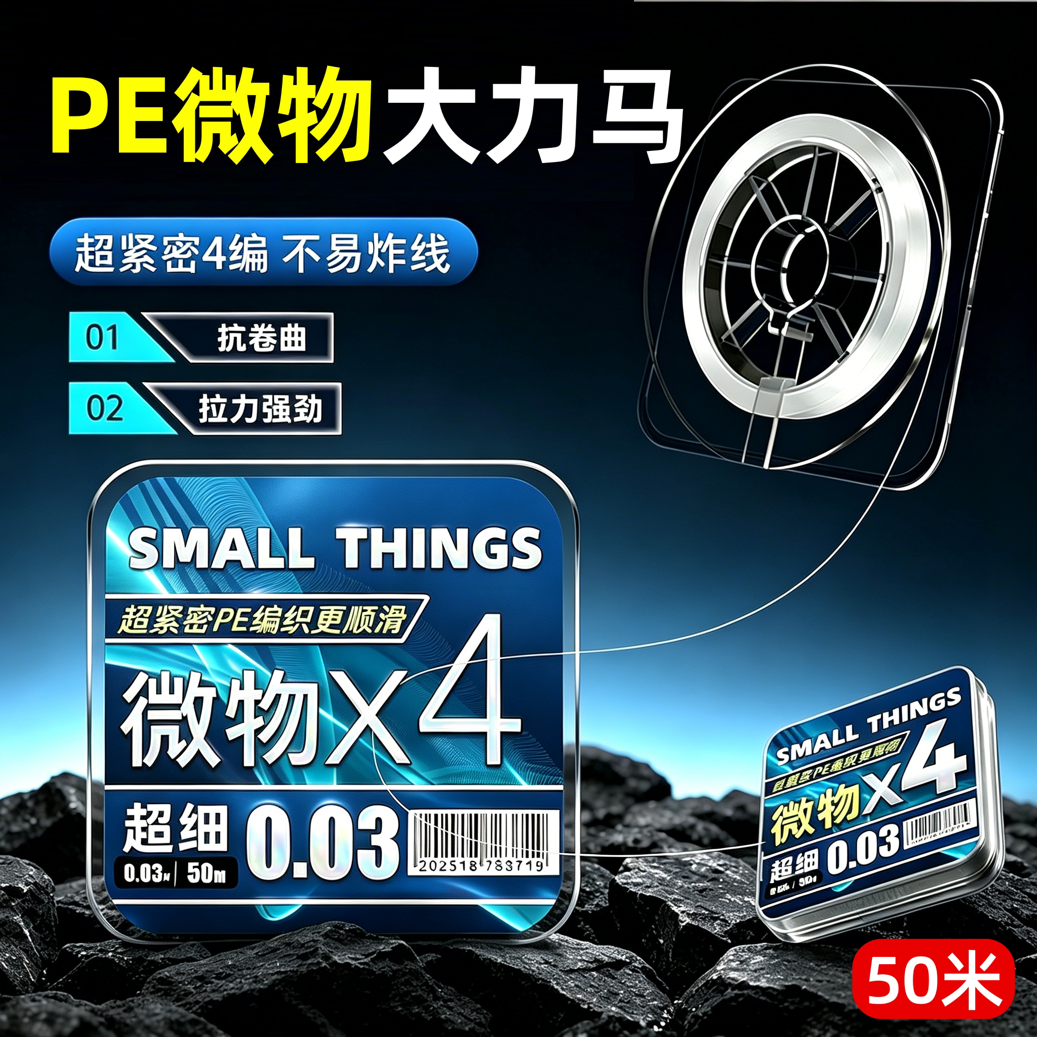 超细大力马路亚沉水飞磕微物pe图片