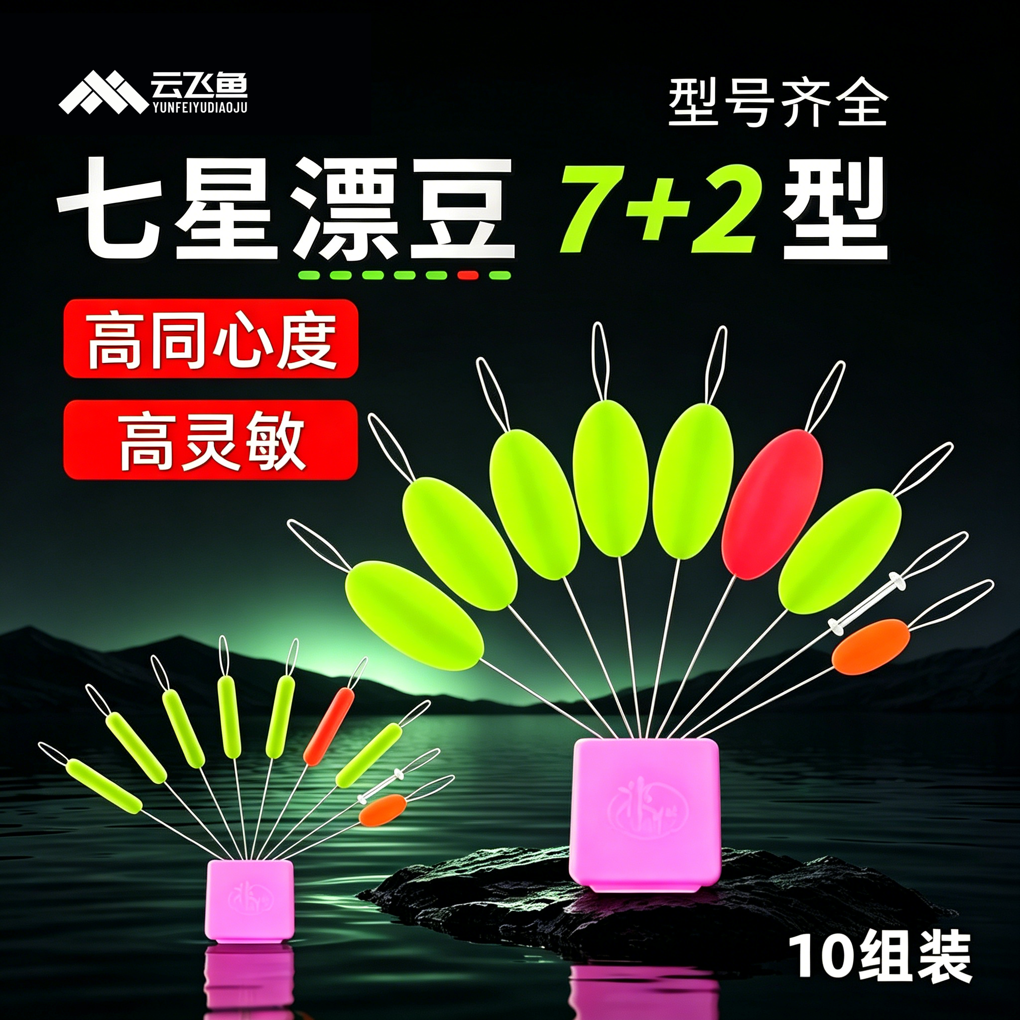 夜光七星漂豆传统钓高灵敏荧光浮漂正品溪流浮子夜钓发光鱼漂散装