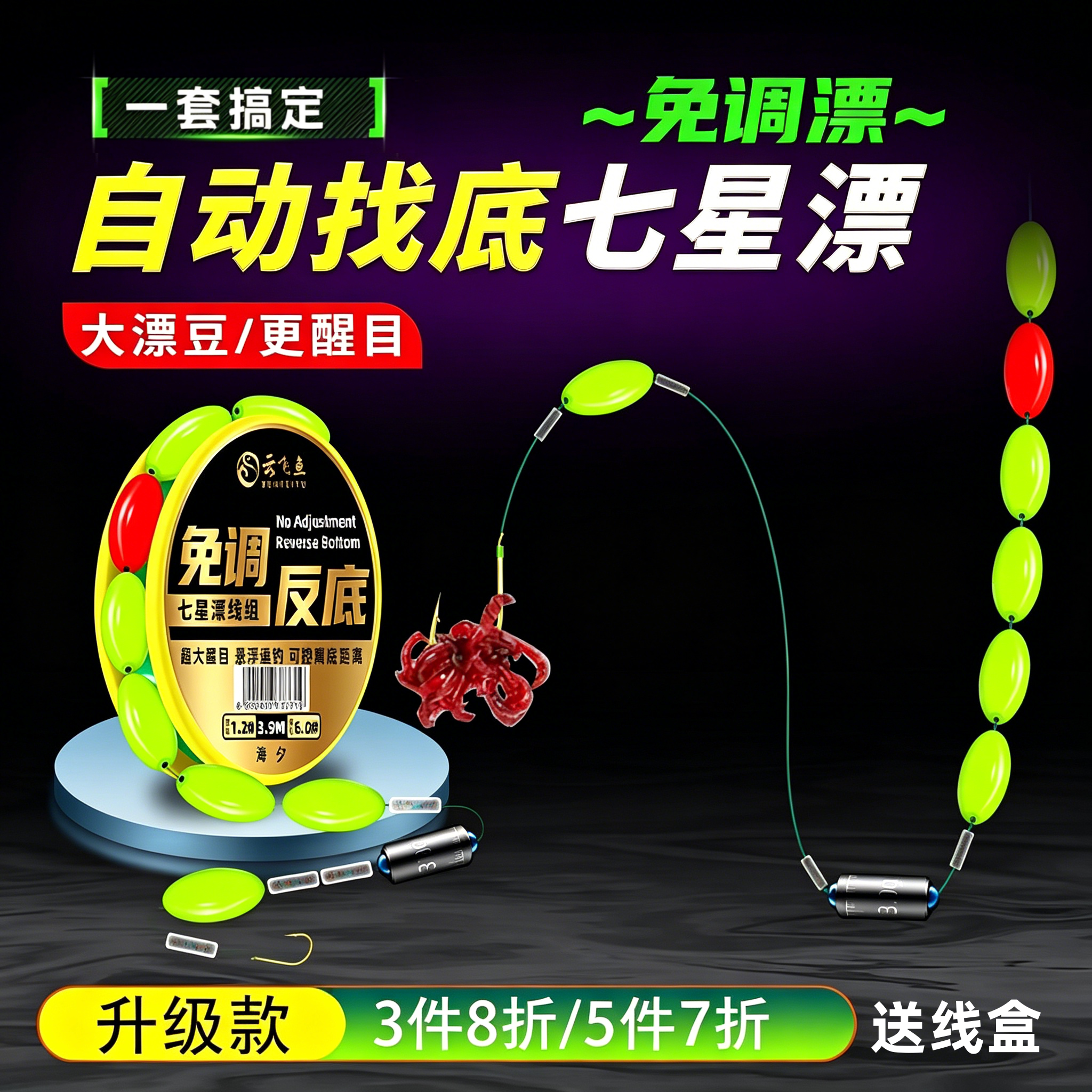 新型自动找底反底钓线组悬停逗钓图片