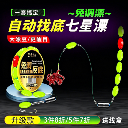 新型自动找底反底钓线组悬停逗钓