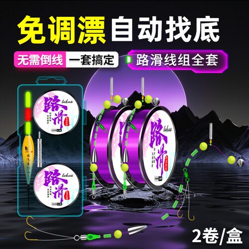 路滑线组套装自动找底滑漂专用