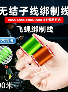 无结子线绑线高强度绑钩飞蝇专用