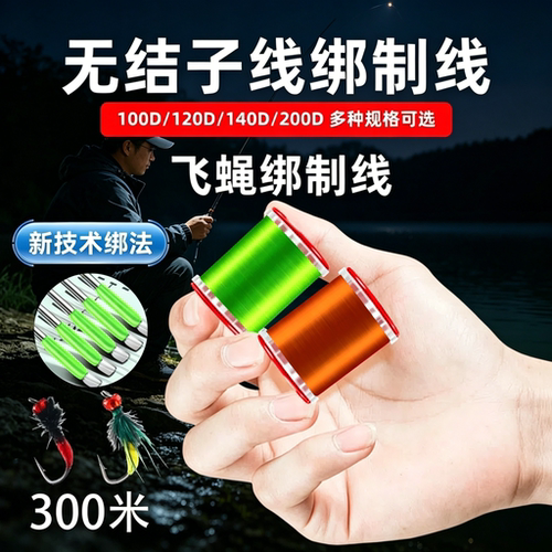 无结子线绑线高强度绑钩飞蝇专用