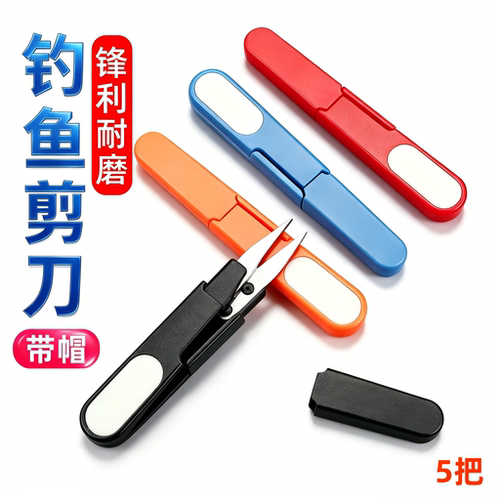 云飞鱼钓鱼专用剪刀带帽剪