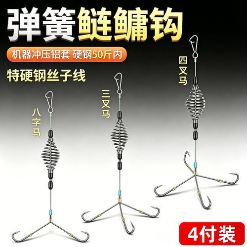 鲢鳙三叉马成品子线弹簧八字马