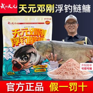 武汉天元邓刚浮钓鲢鳙专用鱼饵料野钓胖大头手竿抛竿花白鲢450克