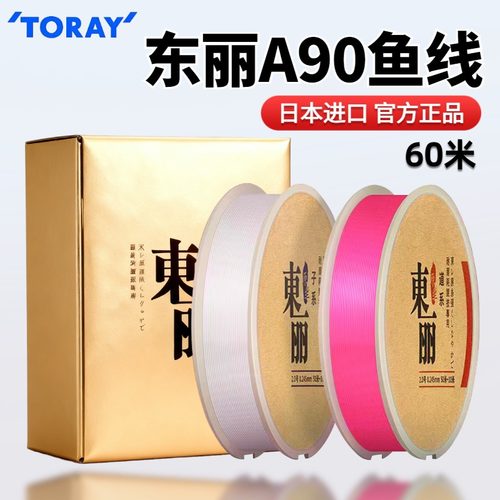 进口东丽原丝旗舰店A90鱼线主线