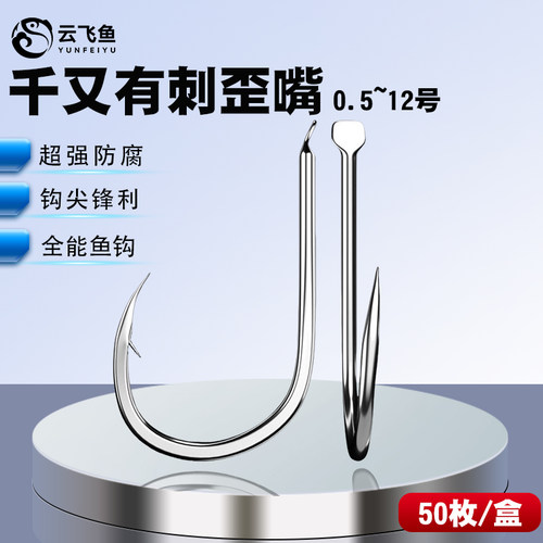 日本进口歪嘴千又鱼钩高端正品