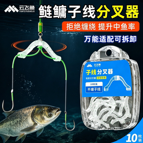 鲢鳙子线分叉器可拆卸子线分钩器
