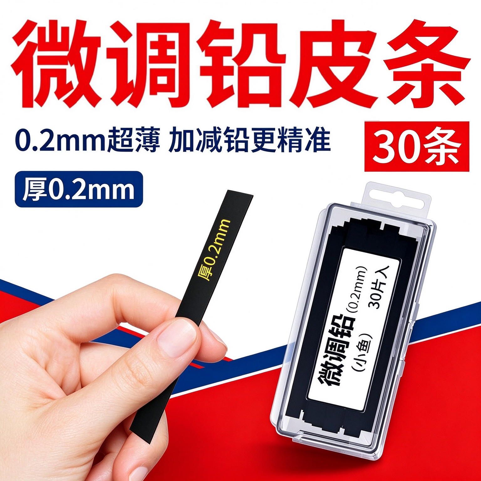 微调铅皮竞技钓鱼铅皮卷超软超薄准快速调漂散装铅皮卷垂钓小配件