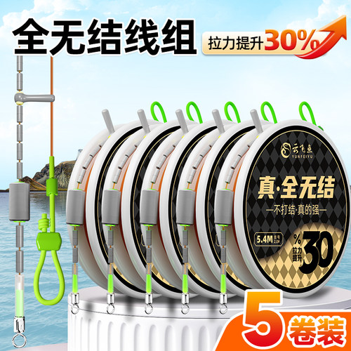 进口【全无结】线组主线超强套装