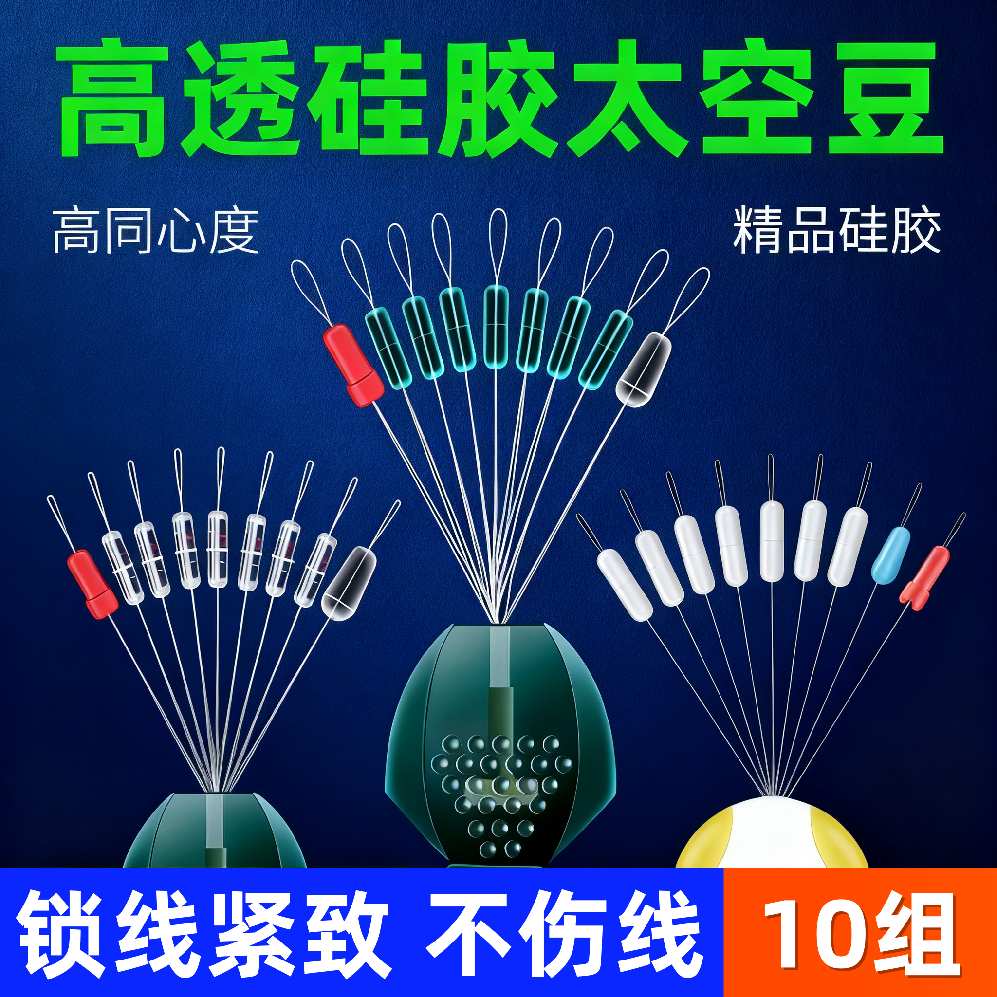 超紧太空豆正品散装硅胶优质特级透明套装主线组配件小号钓鱼用品