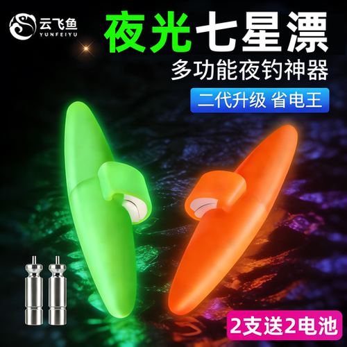 电子夜光漂七星漂豆溪流夜钓超亮