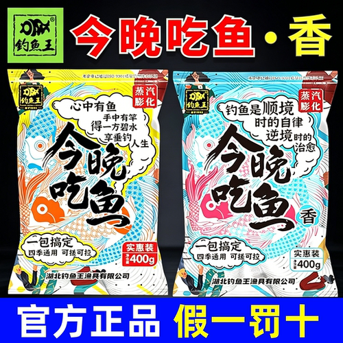 今晚吃鱼饵料官方旗舰店