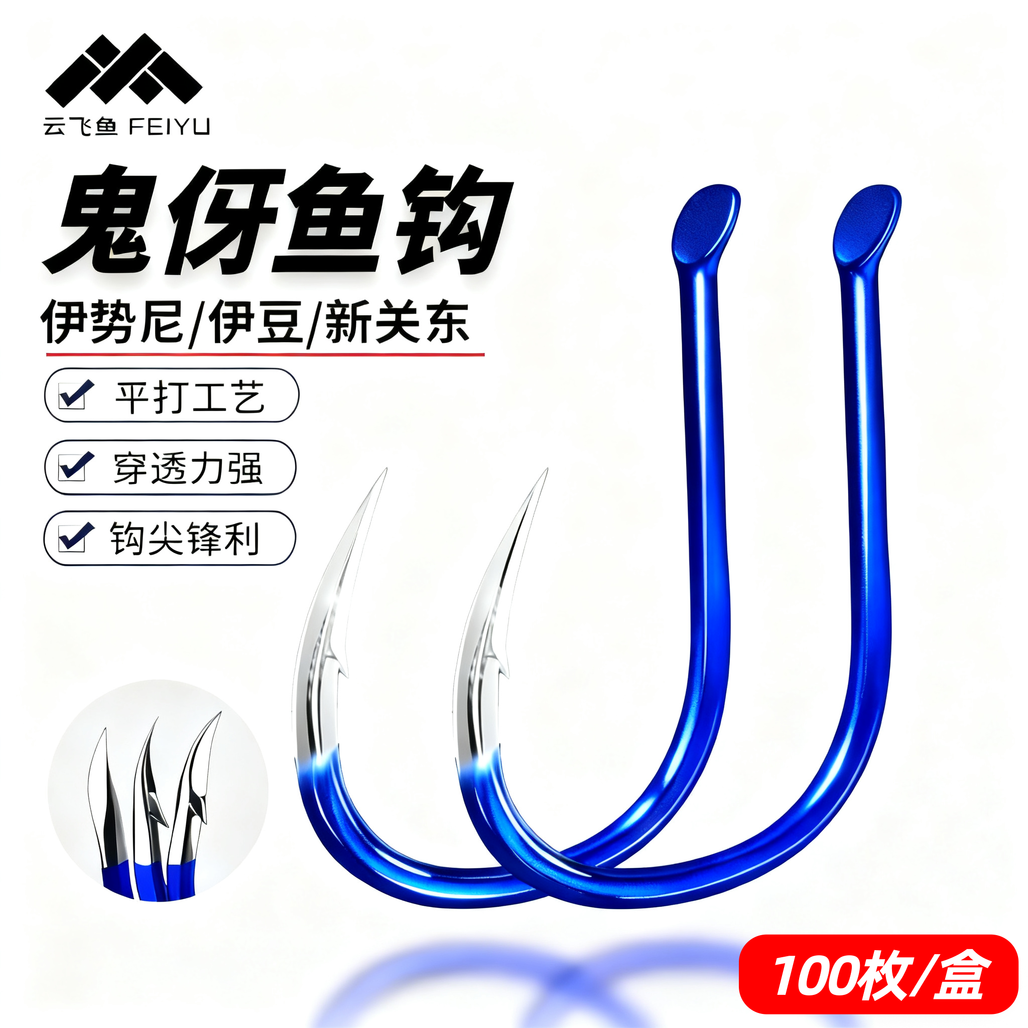 日本进口钓鱼钩散装伊势尼伊豆新关东无倒刺鲤鲫加强鬼伢鱼钩正品