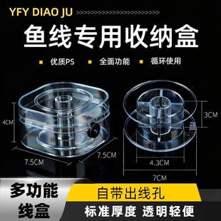 鱼线材收纳神器绕线盘200300米可装蚕丝绒线PE鱼线盘高透明亚克力