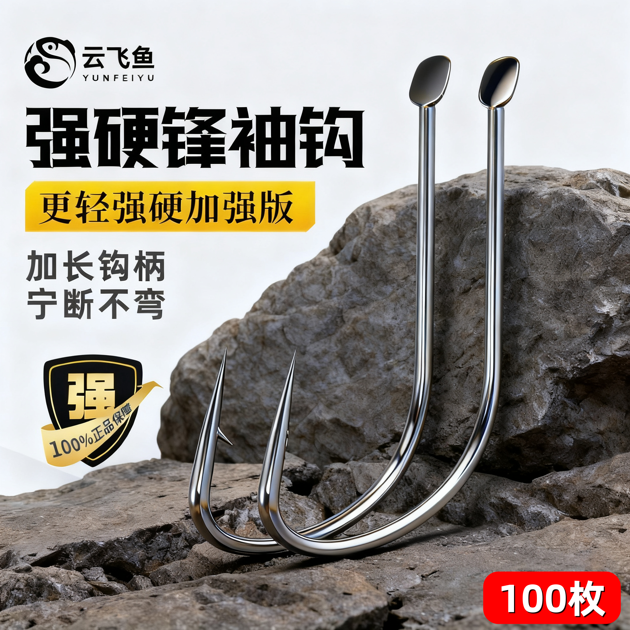 强硬锋袖鱼钩散装黑坑竞技袖极细