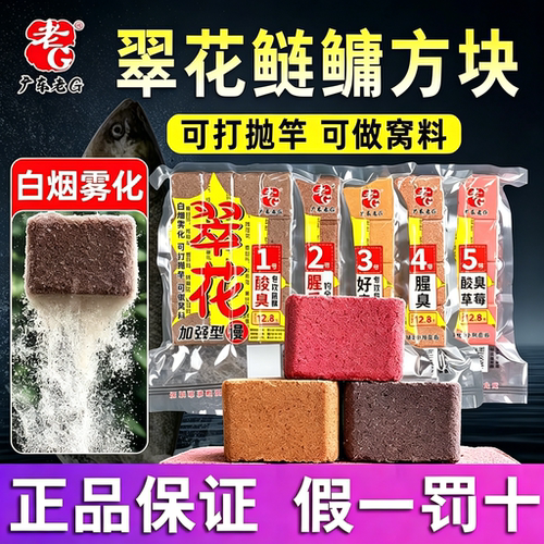 老G翠花鲢鳙方块饵料酸臭腥香