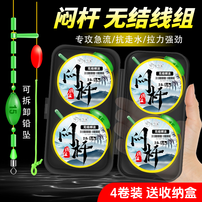 无结闷竿线 线组主线 线成品全套跑铅免调漂焖杆专用野钓大物抗走