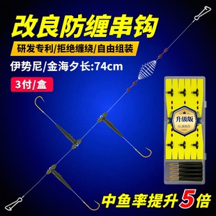 新型防缠绕串钩3钩伊势尼金海夕海抛竿钓组白条黄辣丁专用子线钩
