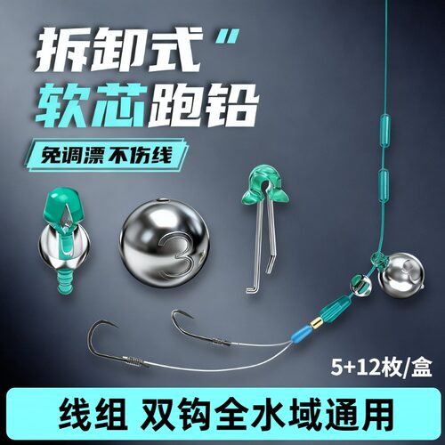 新型可拆卸跑铅坠免调漂子线滑铅