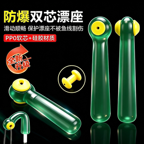 双芯漂座硅胶特级精品钓鱼小配件