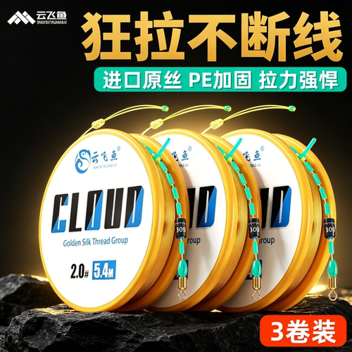 综合线组主线成品套装全套强拉力