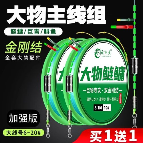 巨物线组主线成品大物专用套装