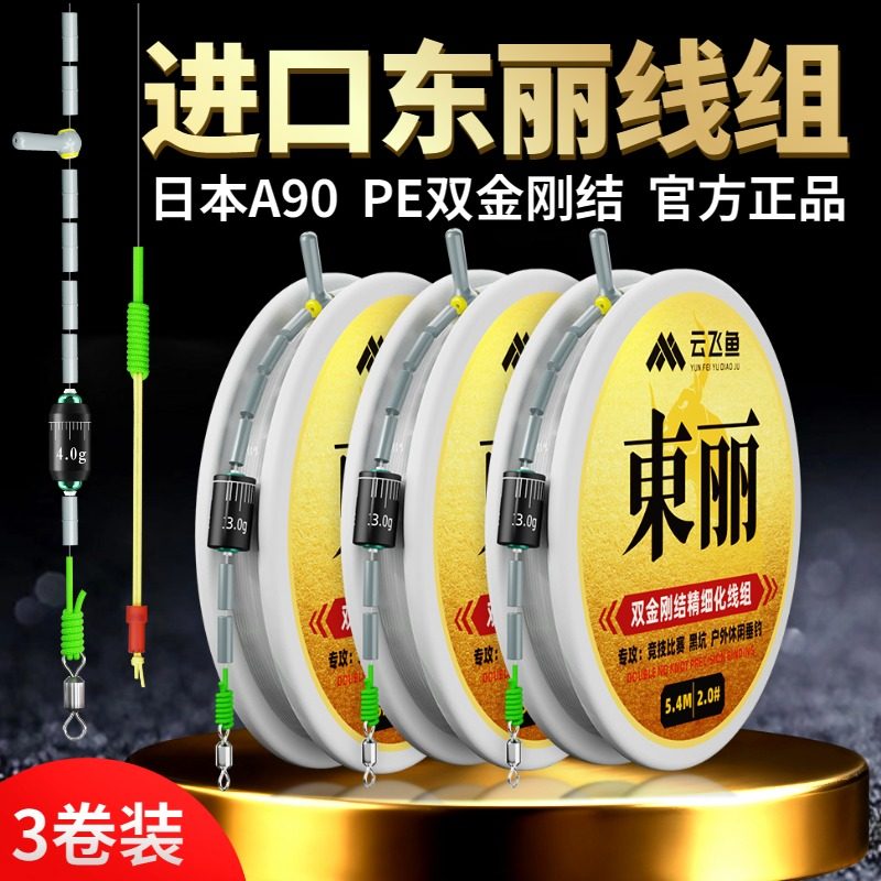 日本进口东丽主线组正品成品主线台钓竞技黑坑野钓鲫鲤鱼高端鱼线,户外/登山/野营/旅行用品,线组,淘宝优惠券,粉丝福利购,淘宝优惠卷