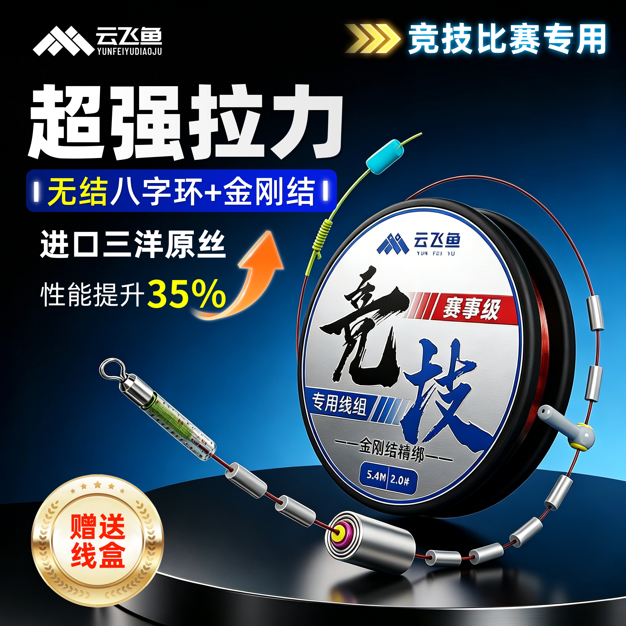 进口竞技比赛专用成品主线组套装图片