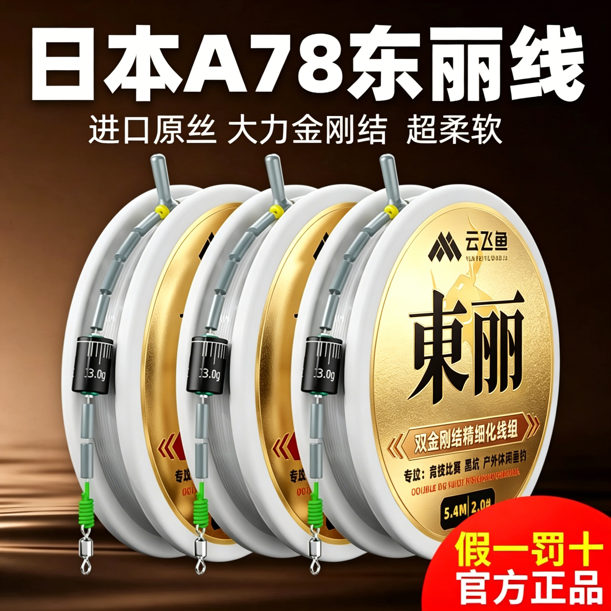 日本进口东丽鱼线正品成品主线组套装适用台钓尼龙线透明原丝子线