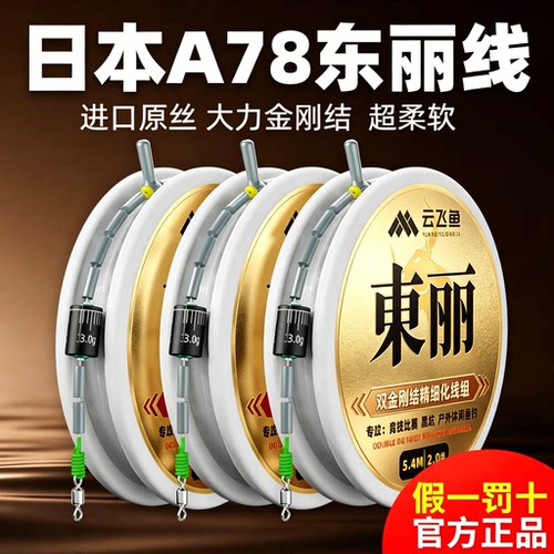 进口东丽鱼线正品主线组适用台钓