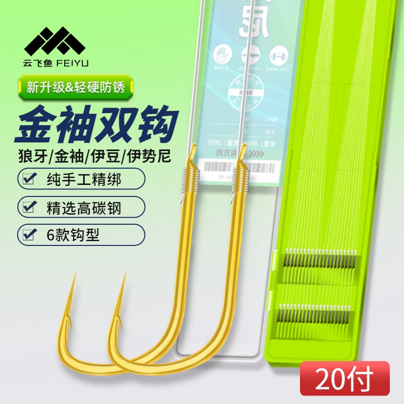 进口鱼钩金袖子线双钩成品套装
