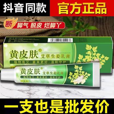 黄皮肤艾草生姜膏脚痒脱皮烂脚丫脚臭脚汗手足干裂湿疹牛皮癣过敏