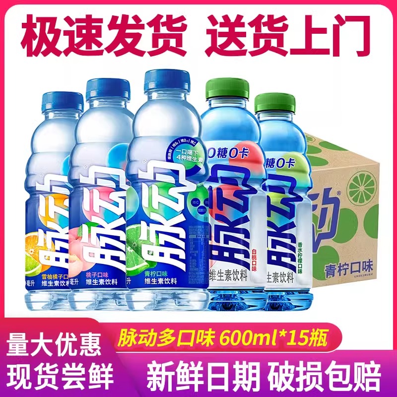 脉动维生素功能饮料低糖补水桃子青柠瓶装运动饮品600ml*15瓶整箱