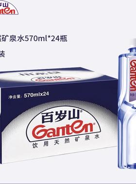 百岁山天然矿泉水570ml*24瓶高端家庭泡茶会议饮用水偏硅酸健康