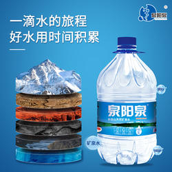 泉阳泉长白山天然矿泉水5L/1桶正品弱碱性水整箱泡茶饮用水包邮