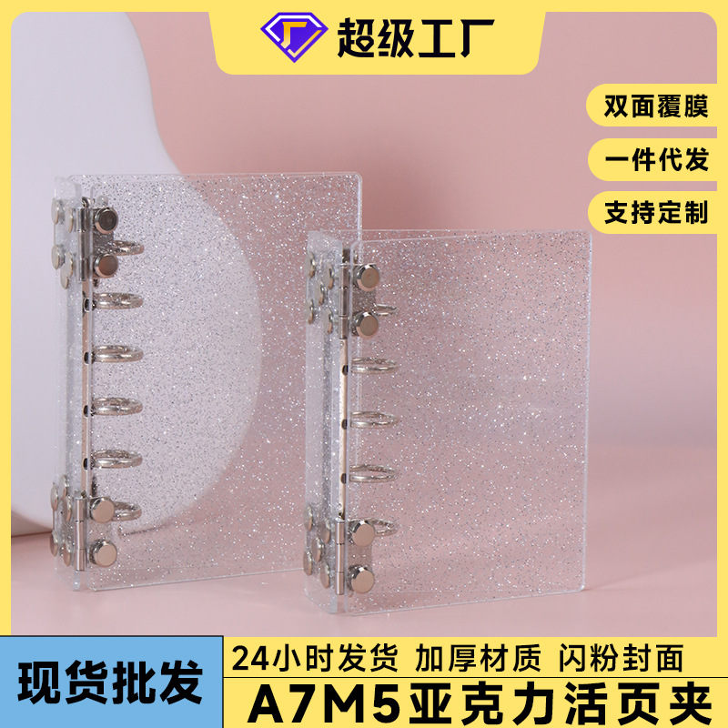 同款in风透明闪闪活页夹mini亚克力A7卡外壳M5文件夹