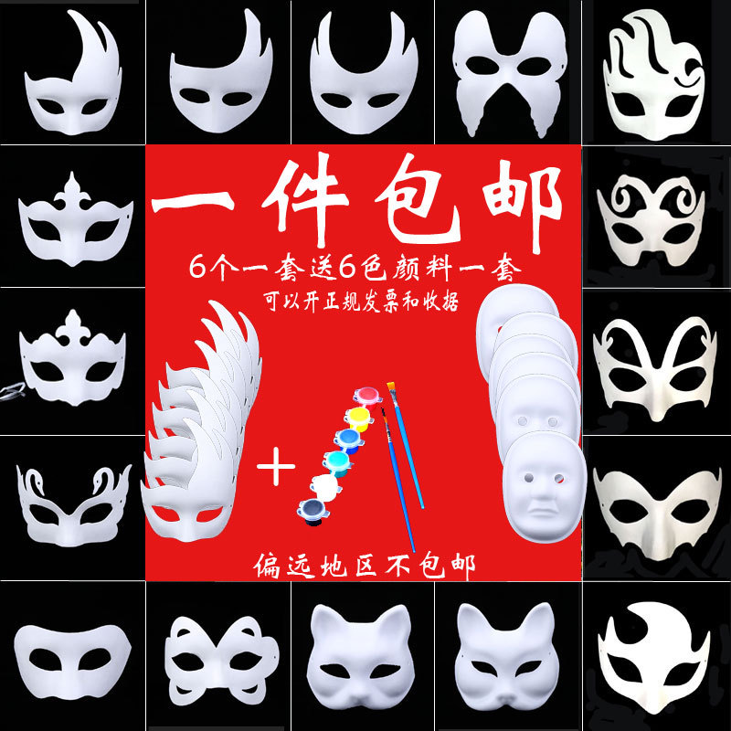 白色创意儿童纸浆模塑男女幼儿园绘画脸谱动物手绘面具