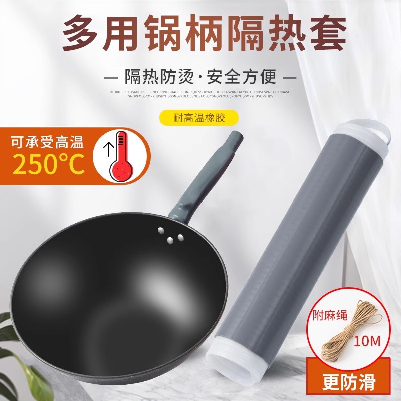 炒锅把手防烫隔热套平底铁锅锅铲耐高温硅胶缠绕带锅柄大勺手柄套