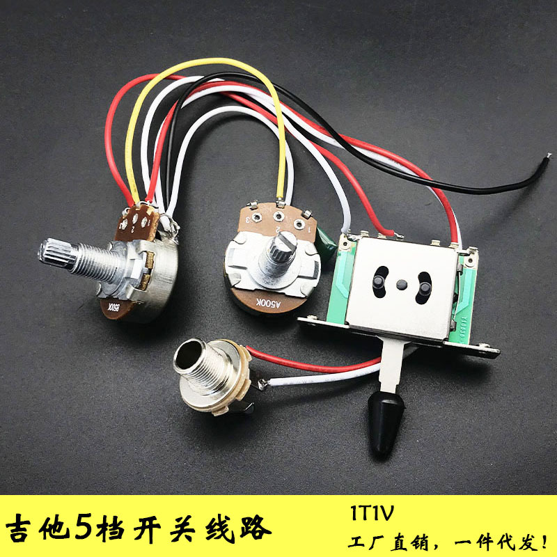 T Q电吉他线路 大电子电路1T1V三五档开关线路 6.35mm
