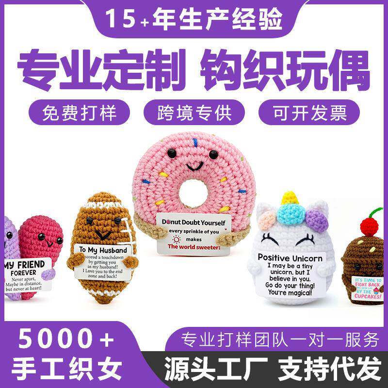 跨境成品手工针织玩偶毛线玩具情感支持甜甜圈独角兽棒球正能量